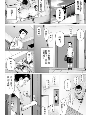 [白野じん] シングルマザーと無邪気なちんちん (オリジナル) [cqxl自己汉化]_52