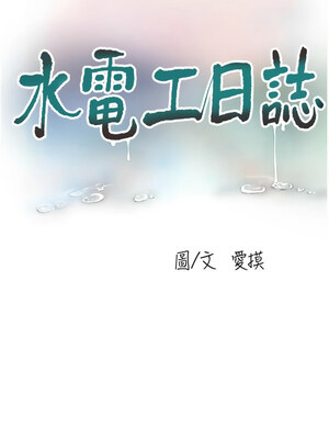 水電工日誌 77-78話_77_4