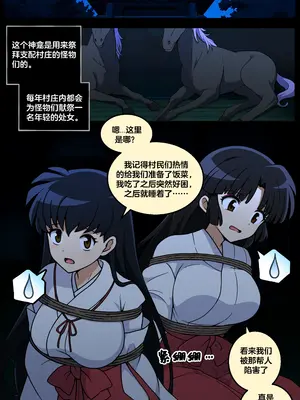 [Everyday2] Miko of Pregnancy (inuyasha) [耄耋個人漢化]_02