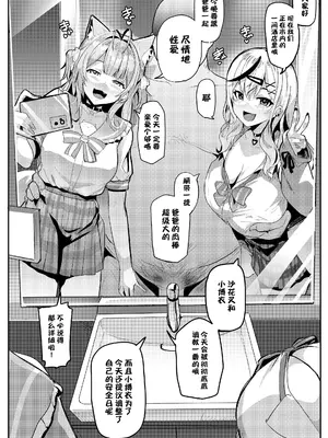 [ヒツジ企画 (むねしろ)] オスコラボ4 制服編 (博衣こより、沙花叉クロヱ) [中国翻訳] [DL版]_05