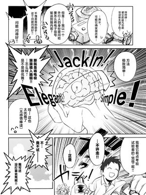(C105) [ドクダミ (沖田あばば)] 天才博士な先輩がヤリチンな後輩にNTRれた話｜天才博士学姐被炮王学弟NTR的故事 [中国翻訳]_08
