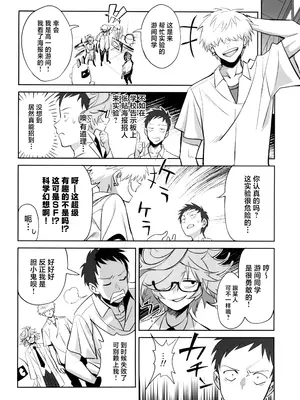(C105) [ドクダミ (沖田あばば)] 天才博士な先輩がヤリチンな後輩にNTRれた話｜天才博士学姐被炮王学弟NTR的故事 [中国翻訳]_10
