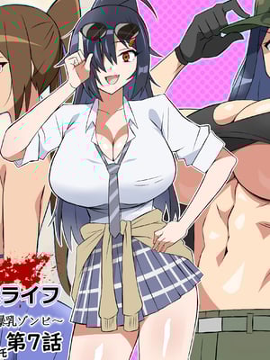 [サークル影武者 (影武者)] ゾンビハーレムライフ～抗体持ちの俺と爆乳ゾンビ～ 7 [中国翻訳]