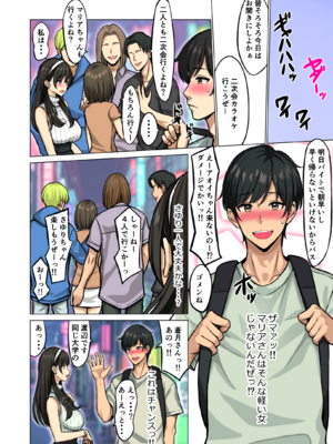 [ネギネギ夫] 憧れのあの娘はパパ活女子_007