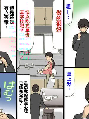 [紫木はなな] お母さんは褒めて伸ばす教育方針 全4話 [中国翻訳]_238