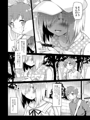 [カシノ木 (緑のルーペ)] 宇宙人の庭_05_058