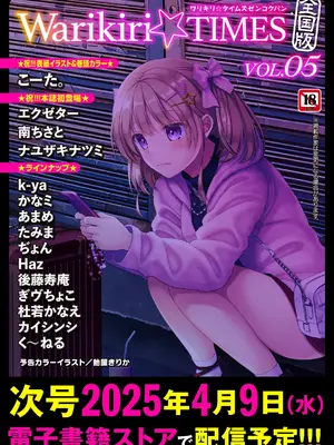 Warikiri★TIMES 全国版 VOL.4 [DL版]_259