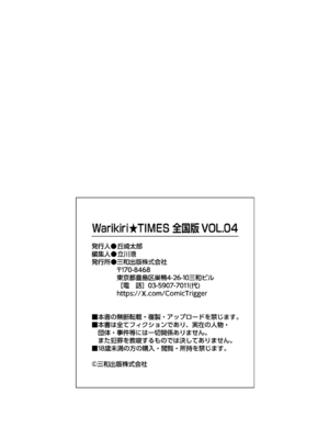 Warikiri★TIMES 全国版 VOL.4 [DL版]_260