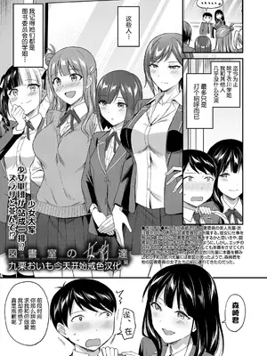 [九栗おいも] 図書館室の女豹達 後編｜図書館室の女豹達 後編 [今天开始戒色汉化]
