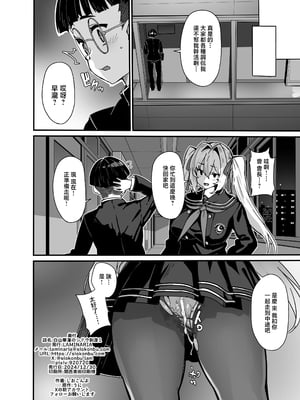 [LAMINARIA (しおこんぶ)] 白山華凜のシドウ制度1 [中国翻訳]_029