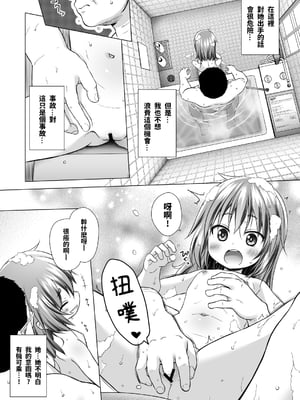 [ノラネコノタマ (雪野みなと)] わらべ団地のりおんちゃん｜和良部社區的小莉音 [中文] [Sugarice]_006