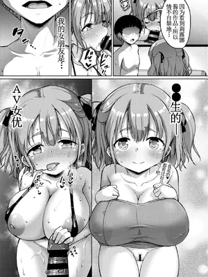[絶望しろむじ (しょうさん坊主)] ちいさな彼女はAV嬢 [古月个人汉化] [DL版]_07