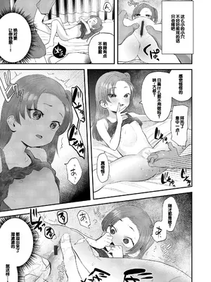 [論倫理ろんり] ちいさなこの恋 [甜族星人赞助汉化] [DL版]_011