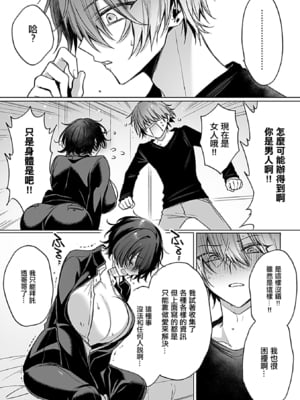 [兎ノ村亀吉] オンナのコのカラダになっちゃった。 (COMIC GEE vol.34) [中国翻訳]_04
