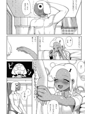 [TNC. (らんち)] もーっと！Moreモア 1~3 (ケロロ軍曹)_084