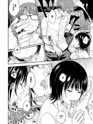 [Eguchi Jaws] 赤い部屋にて (COMIC 快楽天 2025年1月号) [大鸟可不敢乱转汉化] [無修正] [DL版]_012