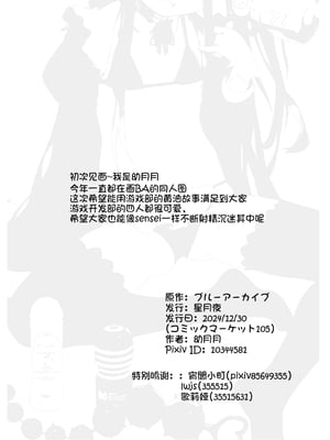 (C105) [星月夜(幼月月)] エロ・ティルズ・サガ・クロニクル ゲーム開発部のエロRPGゲーム大冒険 (Blue Archive) [中国翻訳]_47
