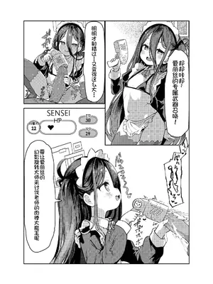 (C105) [星月夜(幼月月)] エロ・ティルズ・サガ・クロニクル ゲーム開発部のエロRPGゲーム大冒険 (Blue Archive) [中国翻訳]_26