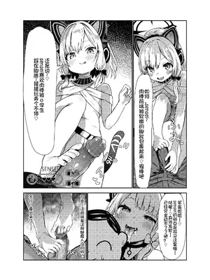 (C105) [星月夜(幼月月)] エロ・ティルズ・サガ・クロニクル ゲーム開発部のエロRPGゲーム大冒険 (Blue Archive) [中国翻訳]_29
