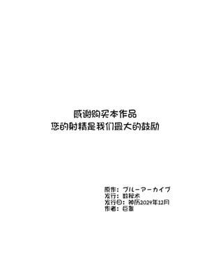 (C105) [星月夜(幼月月)] エロ・ティルズ・サガ・クロニクル ゲーム開発部のエロRPGゲーム大冒険 (Blue Archive) [中国翻訳]_43
