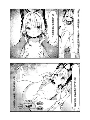 (C105) [星月夜(幼月月)] エロ・ティルズ・サガ・クロニクル ゲーム開発部のエロRPGゲーム大冒険 (Blue Archive) [中国翻訳]_37