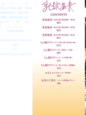 [鬼島大車輪] 乳欲温泉 [DL版]_002