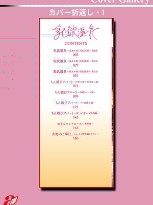 [鬼島大車輪] 乳欲温泉 [DL版]_190