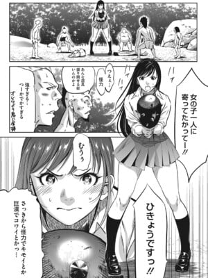 [さいこ] 鬼ゲーム_106