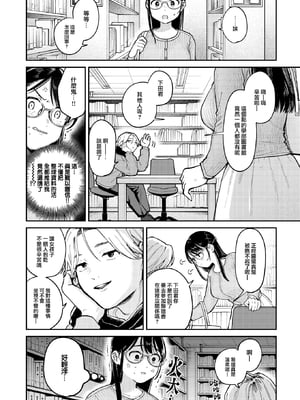 [Minami Fumika] 知らないカタチ (COMIC 快楽天 2024年10月号) [大鸟可不敢乱转汉化] [無修正] [DL版]_004