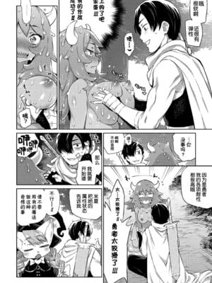[みぞね] モンスター娘の堕とし方 [中国翻訳] [無修正] V2_017