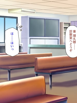 [ミミズサウザンド]セックスのお悩み解決クリニック　～美人ナースが身体を張って全力サポート～_0010