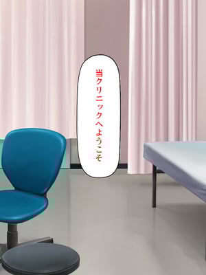 [ミミズサウザンド]セックスのお悩み解決クリニック　～美人ナースが身体を張って全力サポート～_0012