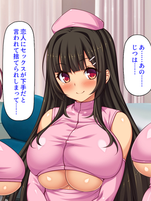 [ミミズサウザンド]セックスのお悩み解決クリニック　～美人ナースが身体を張って全力サポート～_0020