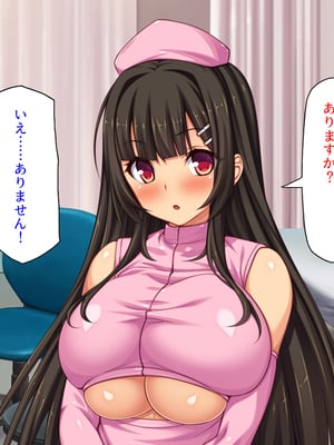 [ミミズサウザンド]セックスのお悩み解決クリニック　～美人ナースが身体を張って全力サポート～_0051