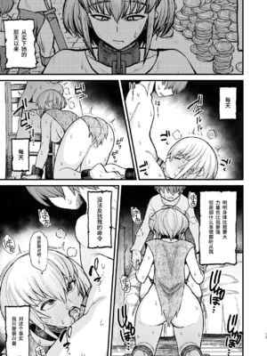 [ぶたちゃんぐ] 異世界の女達[中国翻訳]_006