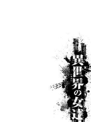 [ぶたちゃんぐ] 異世界の女達[中国翻訳]_104