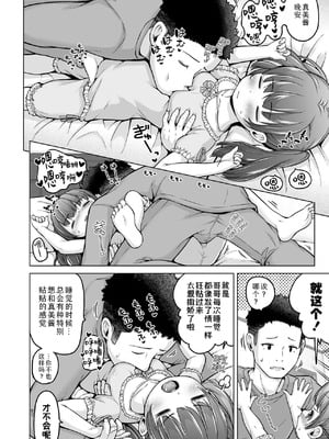 [姫野蜜柑]うちの妹がいっぱいおっぱい甘すぎる(COMIC LO 2025年2月号) [Sky110036个人汉化] [DL版]_010
