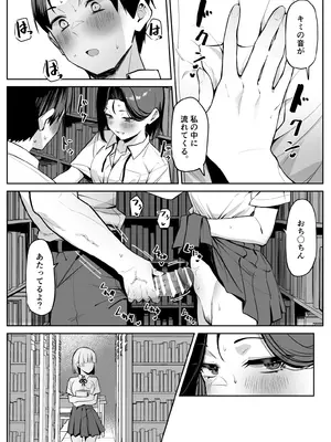 [MM] 優等生にオ〇ニーを見せる話 4_11