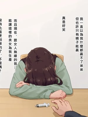 [ミゲンピ (佐藤そちか)] 弟の嫁を眠らせて托卵しました [MacTL個人翻譯]_11