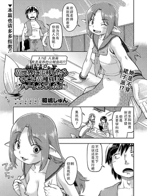 [昭嶋しゅん] 異世界に転移したらそこは異種族●●ハーレムでした! 3.1話 人魚編 (COMIC 阿吽 改 Vol.34) [甜族星人X茄某人个人汉化] [DL版]_02