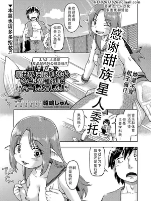 [昭嶋しゅん] 異世界に転移したらそこは異種族●●ハーレムでした! 3.1話 人魚編 (COMIC 阿吽 改 Vol.34) [甜族星人X茄某人个人汉化] [DL版]