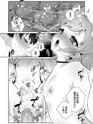 [アカエボシ (瓶人)] 隣のギャルと同棲中｜與鄰家的辣妹同居中 [中文] [無修正]_017