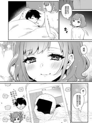 [アカエボシ (瓶人)] 隣のギャルと同棲中｜與鄰家的辣妹同居中 [中文] [無修正]_021