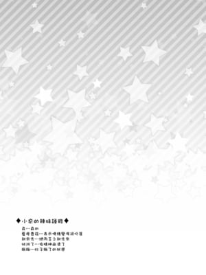[アカエボシ (瓶人)] 隣のギャルと同棲中｜與鄰家的辣妹同居中 [中文] [無修正]_022