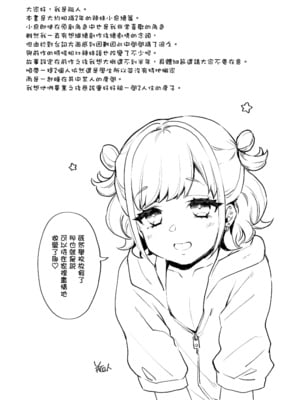 [アカエボシ (瓶人)] 隣のギャルと同棲中｜與鄰家的辣妹同居中 [中文] [無修正]_024