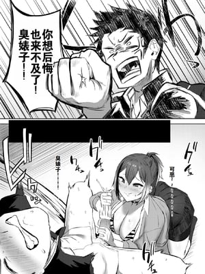 [Sanuki] 負け戦 (コミックゼロス118) [灼眼の牛爷爷个人汉化] [無修正] [DL版]_007