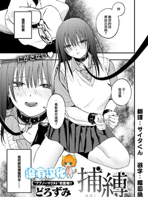 [Dorozumi] 捕縛 (コミックゼロス114) [沒有漢化] [無修正] [DL版]