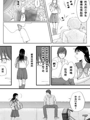 [ツクヨミ] 無防備だった頃 片田舎でひっそりと始まった不器用な性春（セックス）。[中国翻訳]_0012