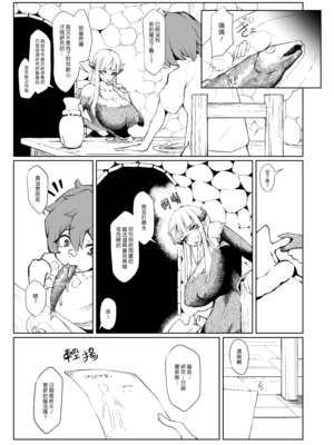 [おいとかおまえとか (山賊がにゅ)] 偏屈魔女と近所のガキ [漢化組漢化組]_005