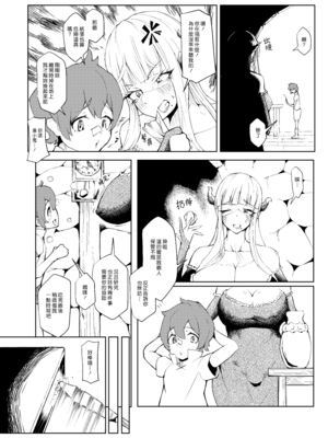 [おいとかおまえとか (山賊がにゅ)] 偏屈魔女と近所のガキ [漢化組漢化組]_006
